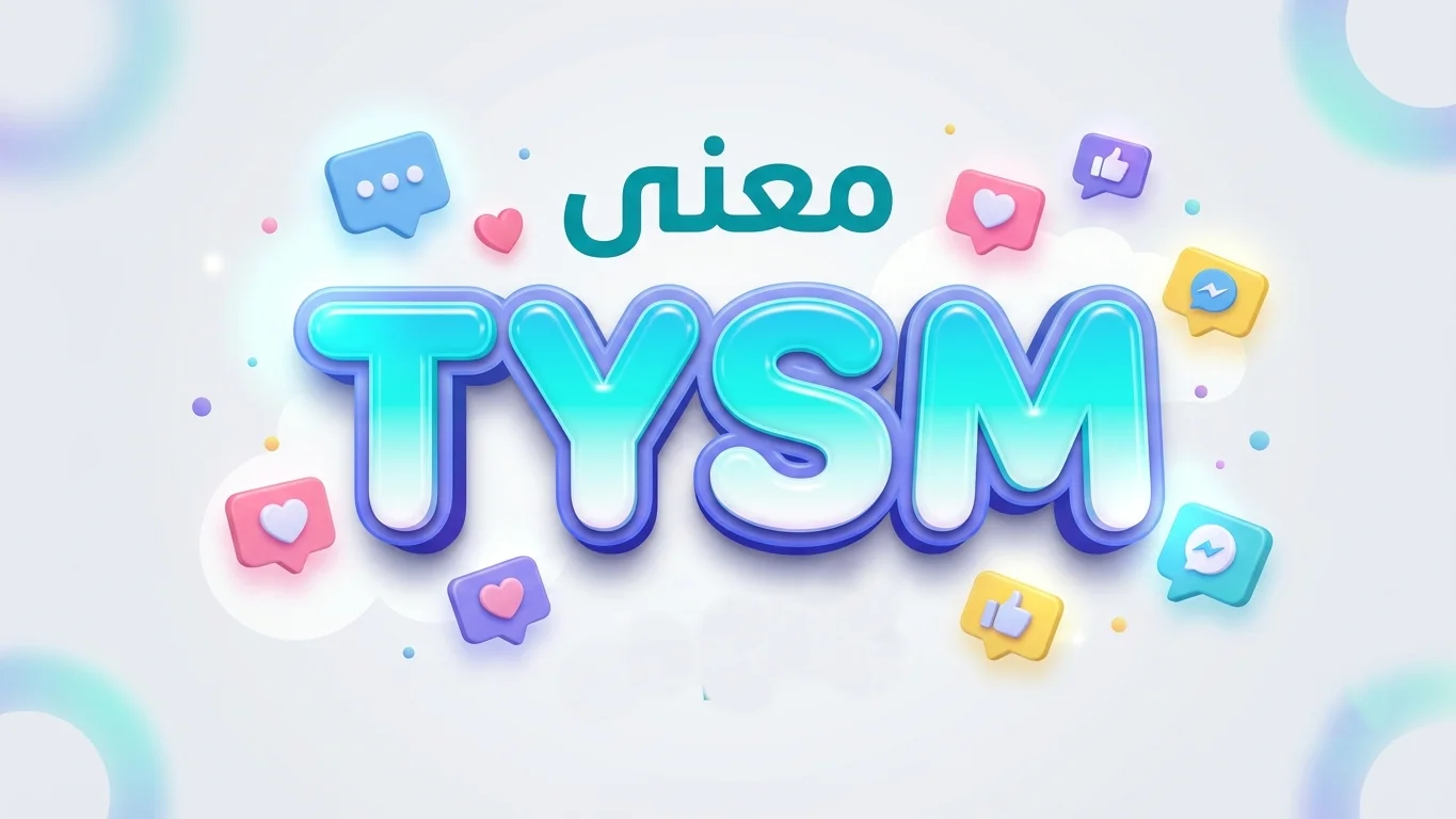 معنى tysm